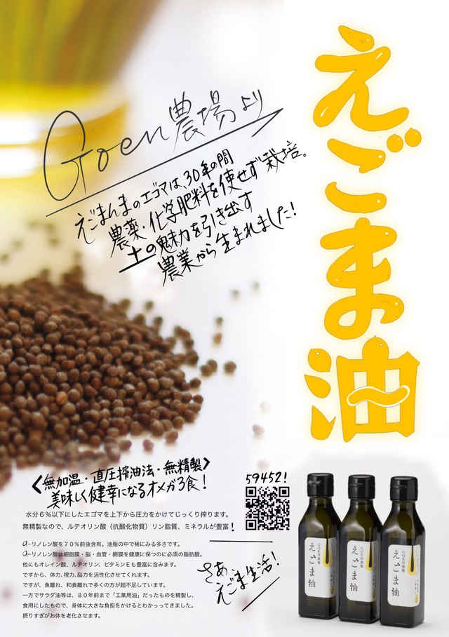 3か月間えごま習慣180g5本セット（油と健康講座付）