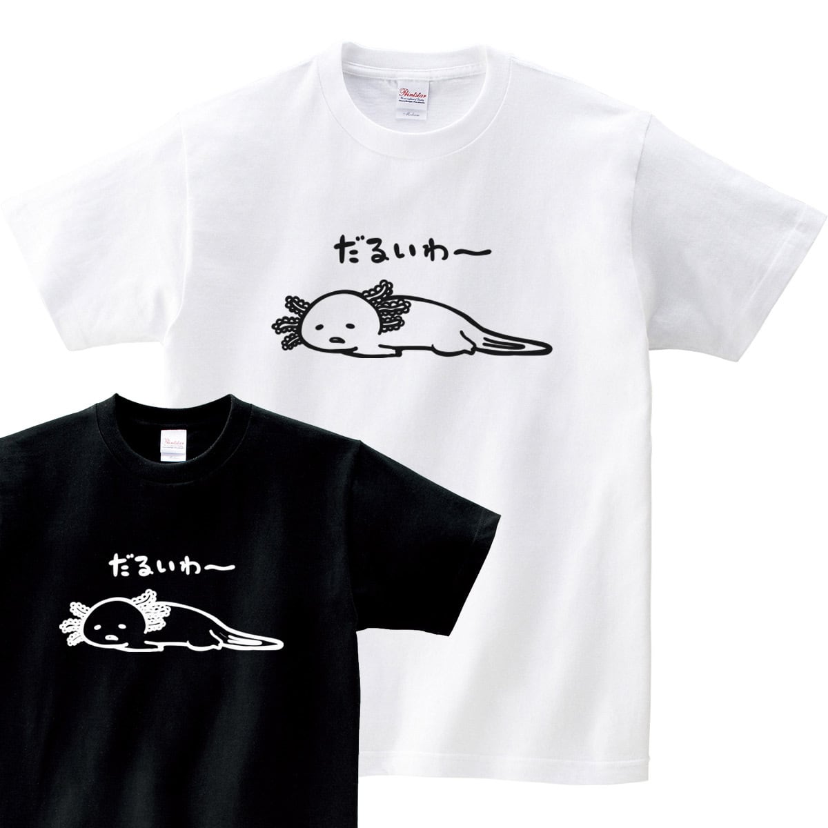 選べるデザイン ウーパールーパー Tシャツ am99 両生類 アニマル
