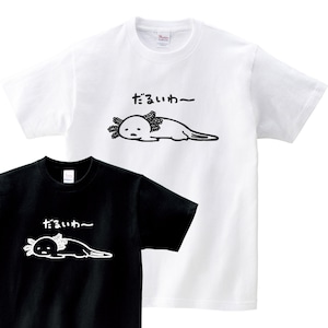 選べるデザイン ウーパールーパー Tシャツ am99 両生類 アニマル