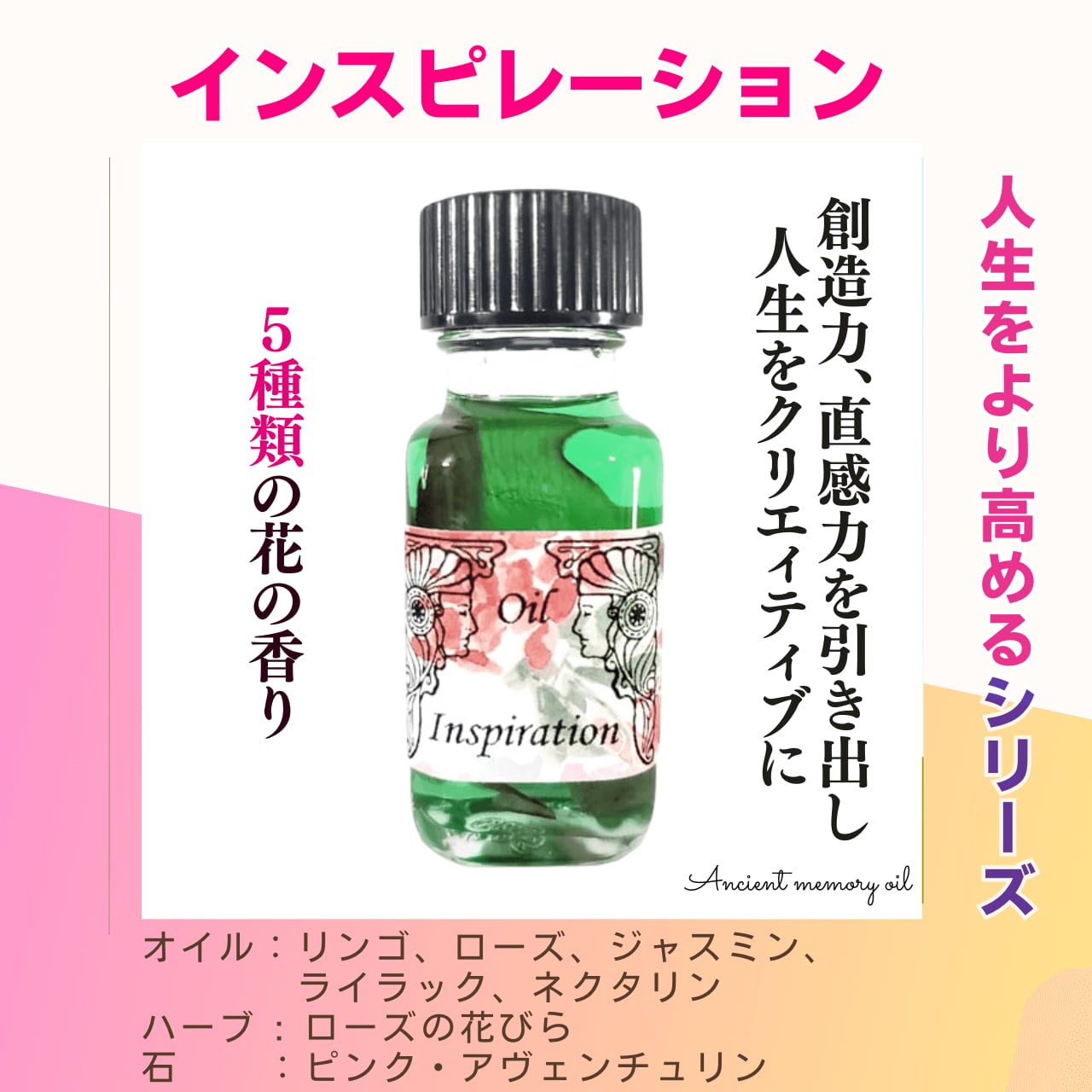 【直感力・閃きを高める】メモリーオイル - インスピレーション