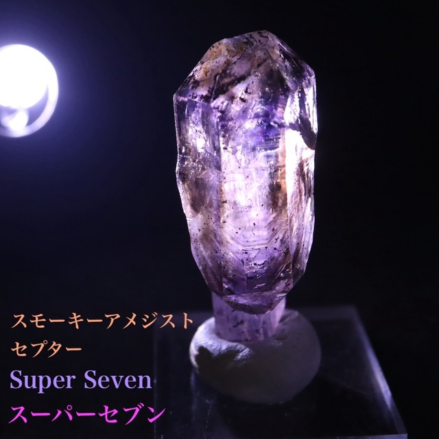 スーパーセブン セプター スモーキー アメジスト紫水晶 13,5g AMT187 鉱物　天然石　原石　パワーストーン