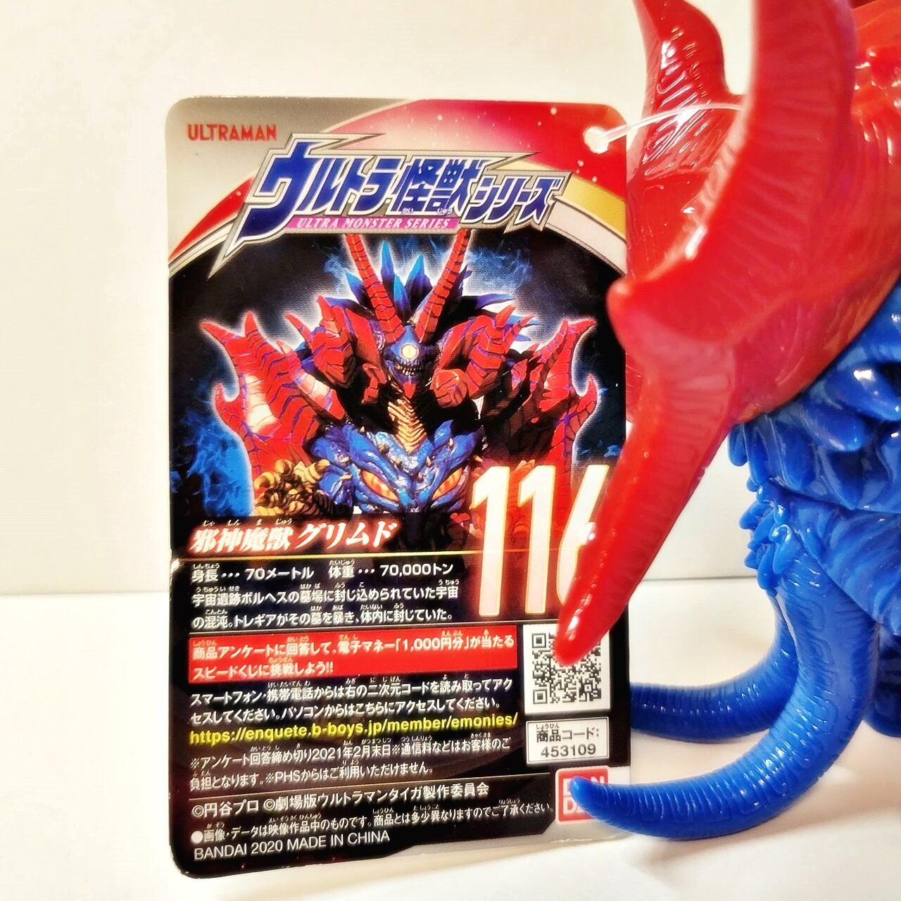 ウルトラ怪獣シリーズ  邪神魔獣 グリムド   今でも見えてる