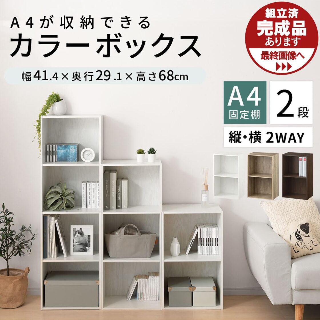 ぼん家具 カラーボックス 2段 A4対応 幅41.4×奥行29.1×高さ68cm 収納 