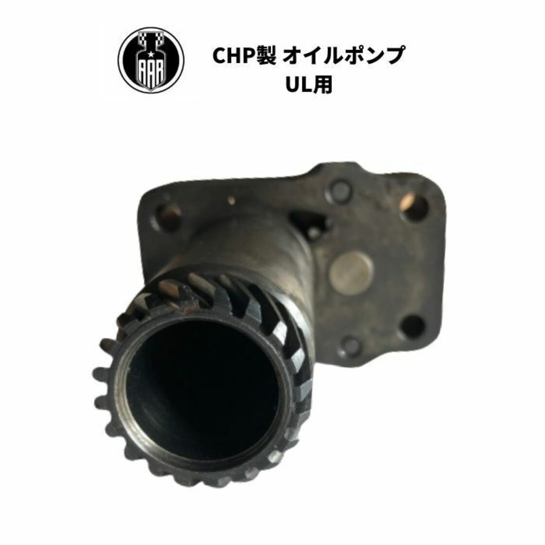 CHP製 オイルポンプ UL用 エンジン ハーレーダビッドソン サイドバルブ 