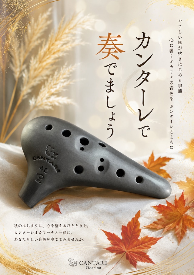 オカリーナの平本