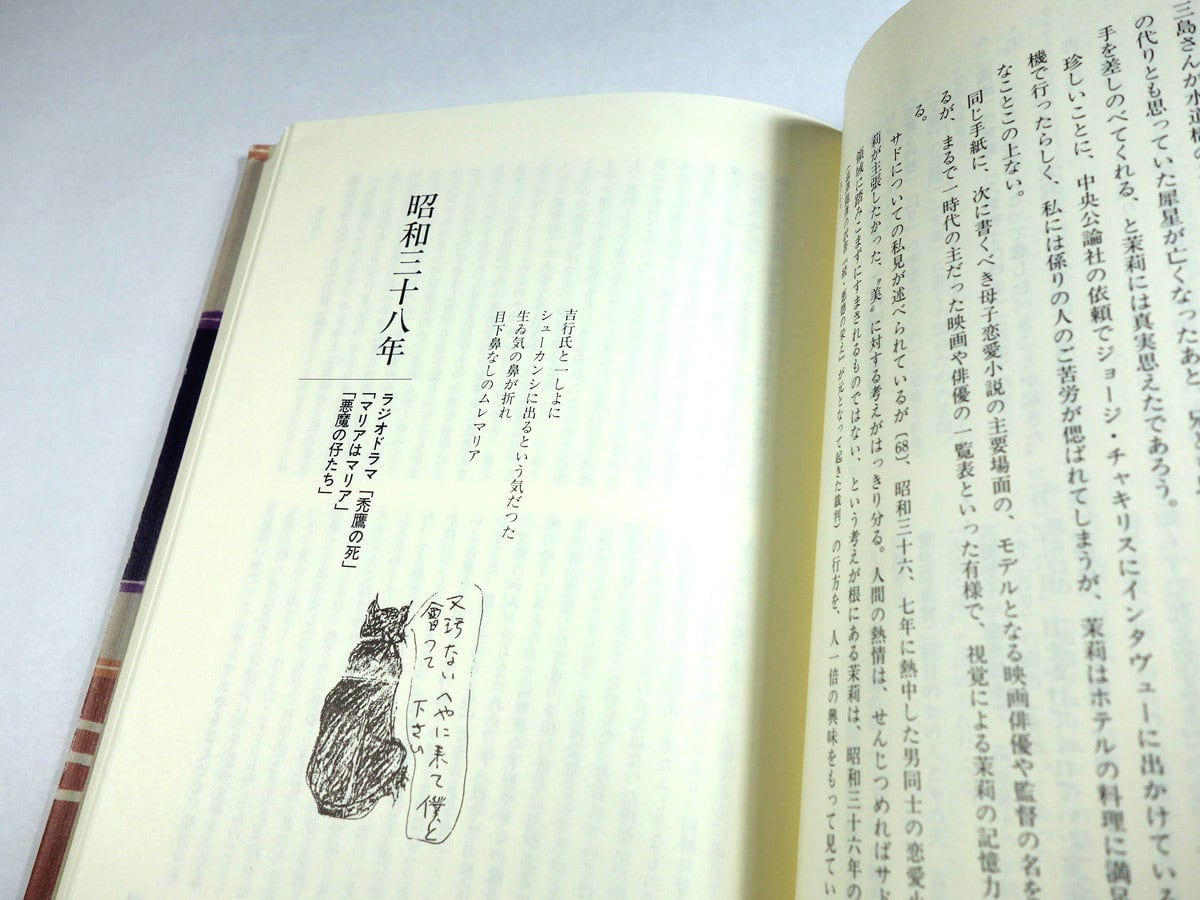 ぼやきと怒りのマリア - ある編集者への手紙（森茉莉 著、小島千加子