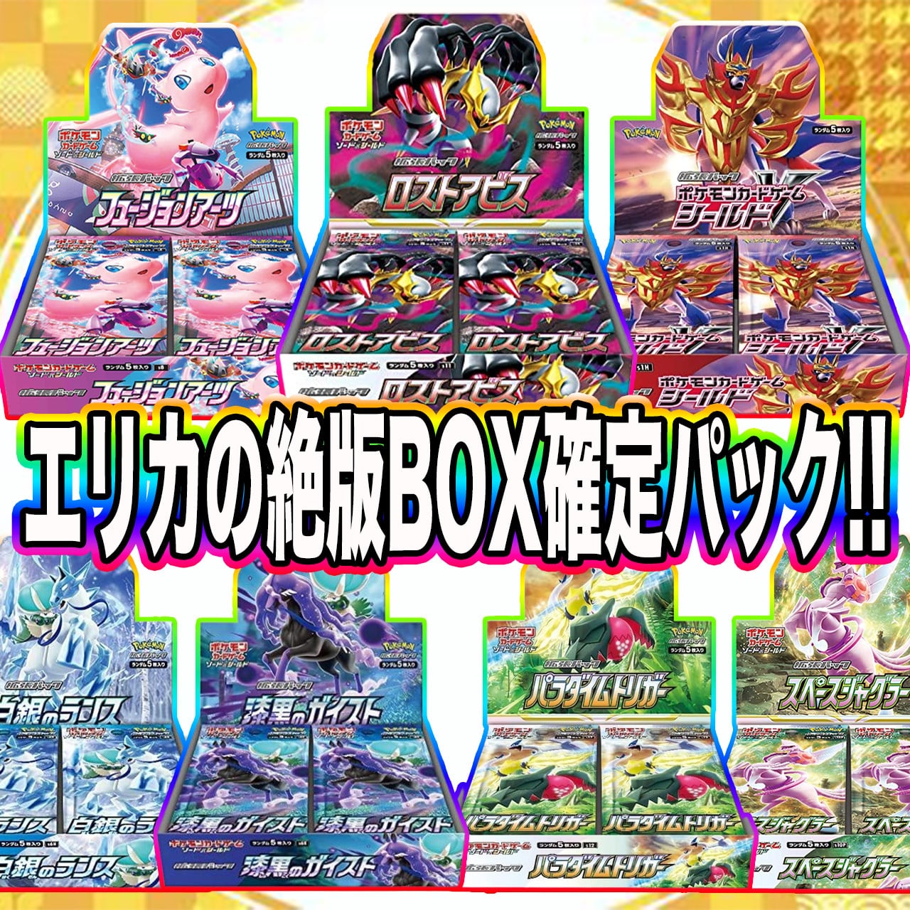 ポケカ】絶版BOX確定!! エリカの画像内確定BOX オリパ !! 04/22-2