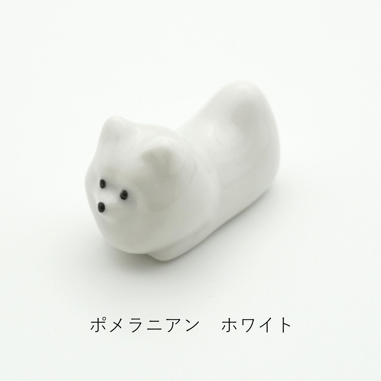 箸置き 犬 | コトノハ