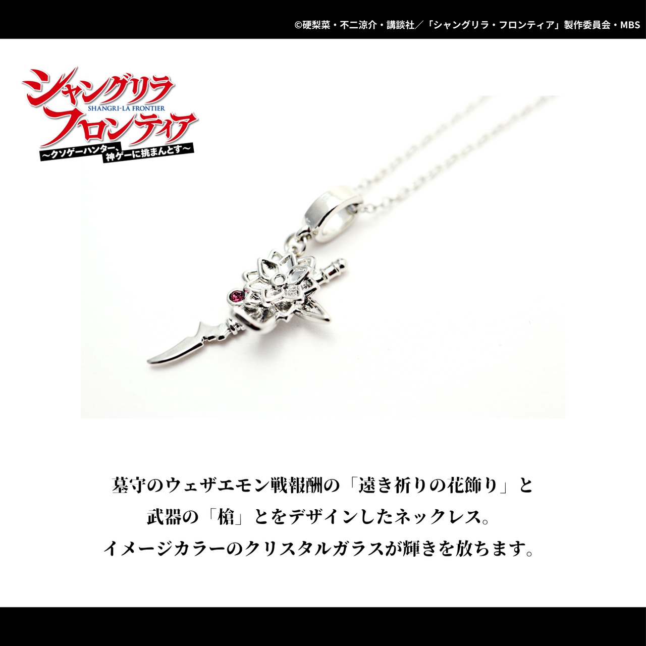 ネックレス]アーサー・ペンシルゴン シャングリラ・フロンティア