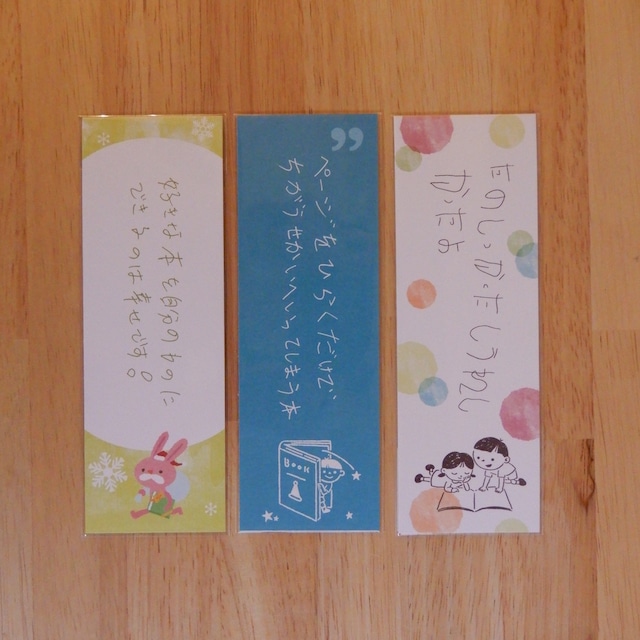 ブックサンタ寄付しおり