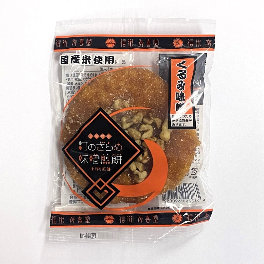 有喜堂〉揚げ煎 くるみ味噌 1枚 | 井上アイシステム