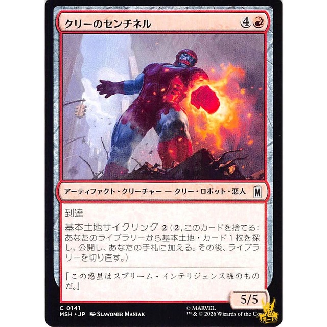 クリーのセンチネル C/UC MSH 141 アーティファクト・クリーチャーークリー・ロボット・悪人 赤 状態：A MTG