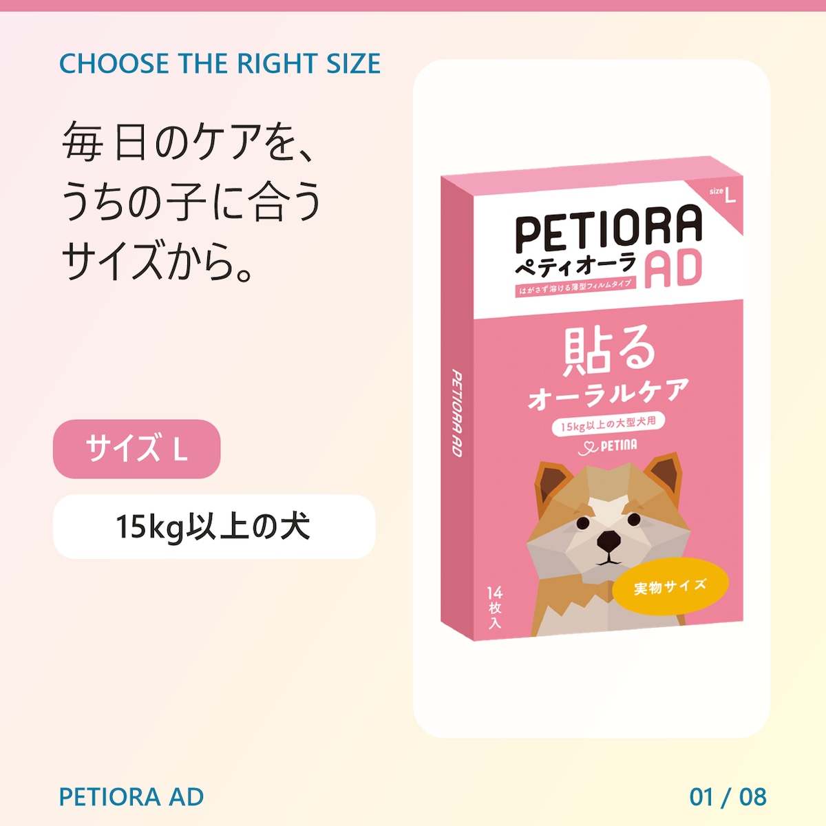 ペティオーラ AD デンタルパッチ Lサイズ（15㎏~の大型犬用） | ペティ
