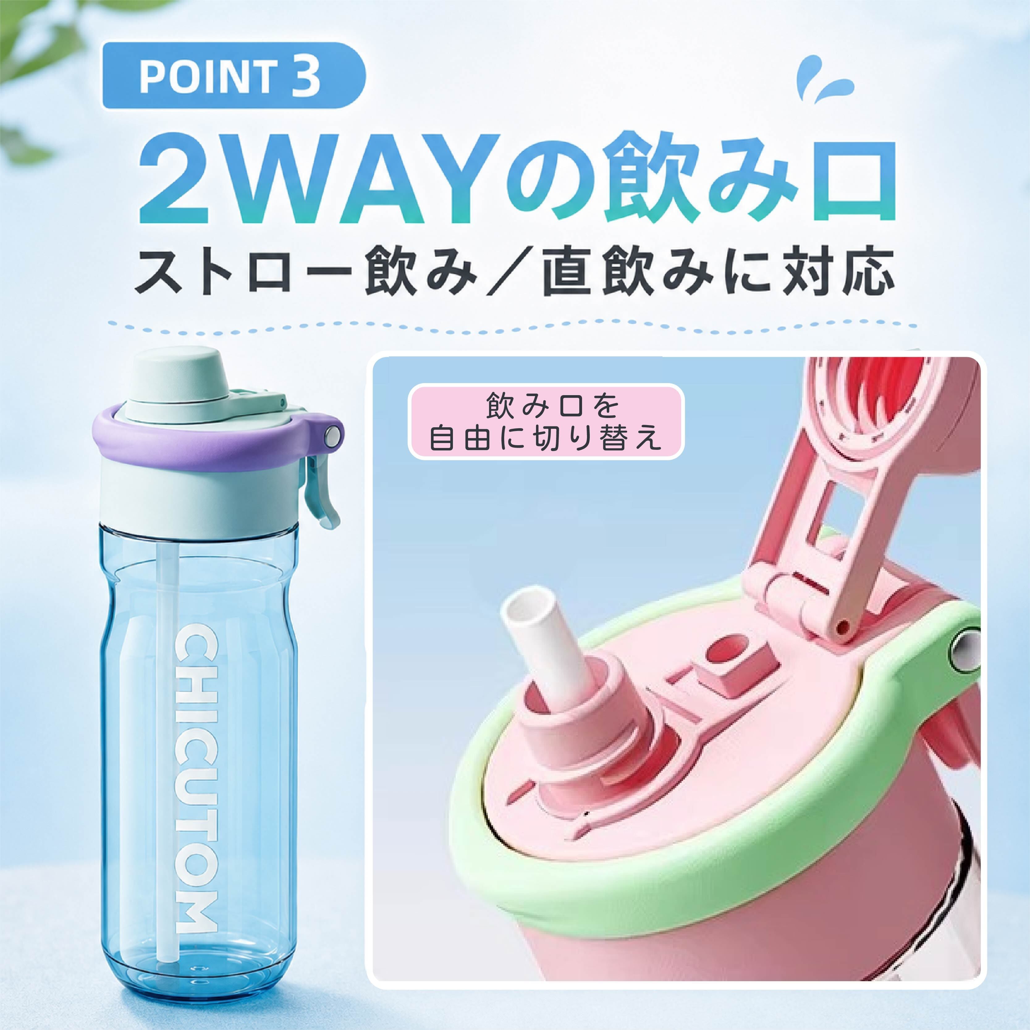 PR 634 . ミスト付き水筒 750ml スポーツボトル 2WAY飲み口 ストロー