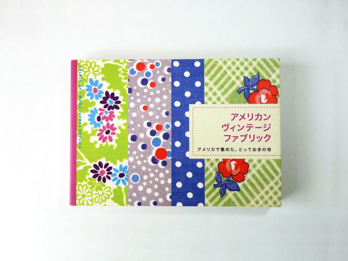 アメリカン ヴィンテージ ファブリック(Socks*Ciao!:広川マチ子 編)