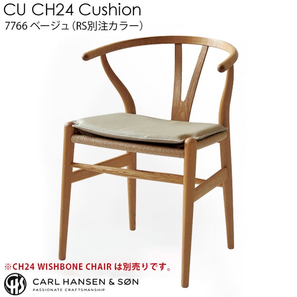 《再入荷》CH24 Yチェア専用 レザークッション（リバーシブル）［カールハンセン&サン］ | REAL Style online shop