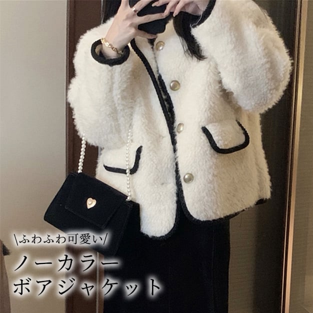 ボアジャケット　新品未使用 宅配便】ノーカラーボアジャケット／tops2023 | DAY CLOSET