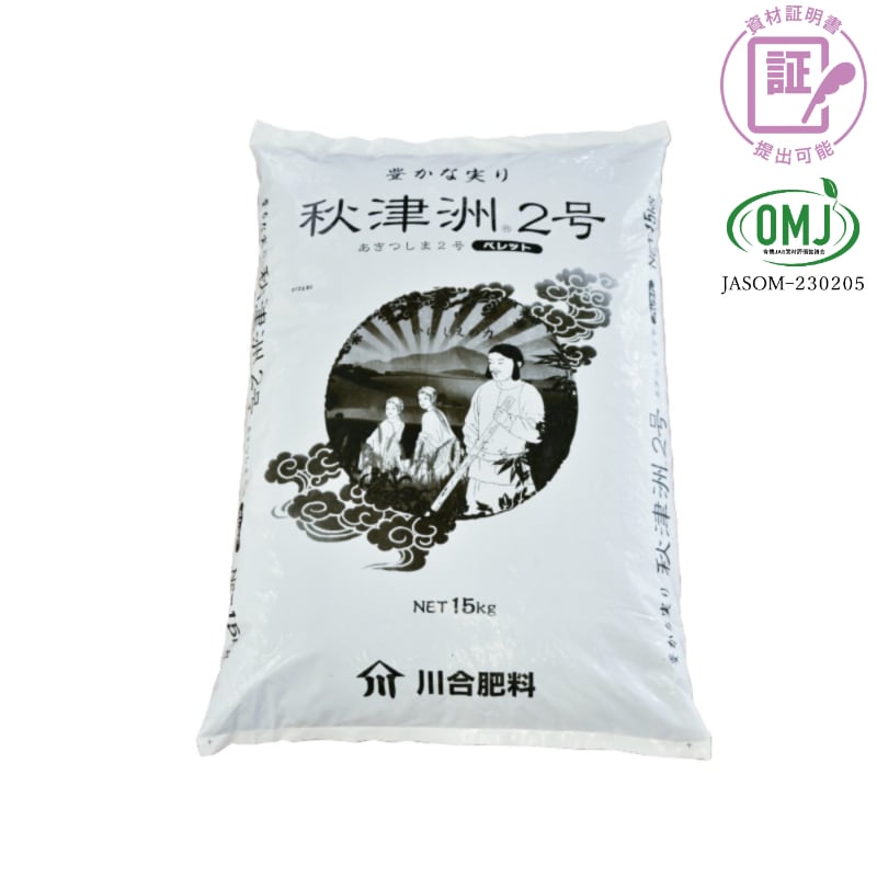 川合肥料オンラインショップ