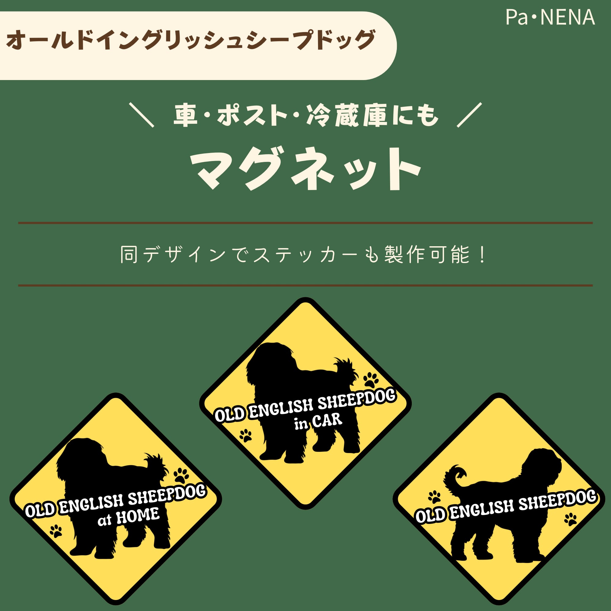 <車> <ポスト><冷蔵庫>など オリジナルマグネット(オールドイングリッシュシープドッグ)