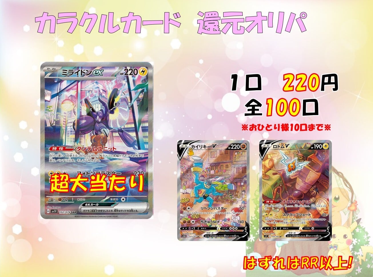 ハイリスクorハイリターンオリパ | karakurucard