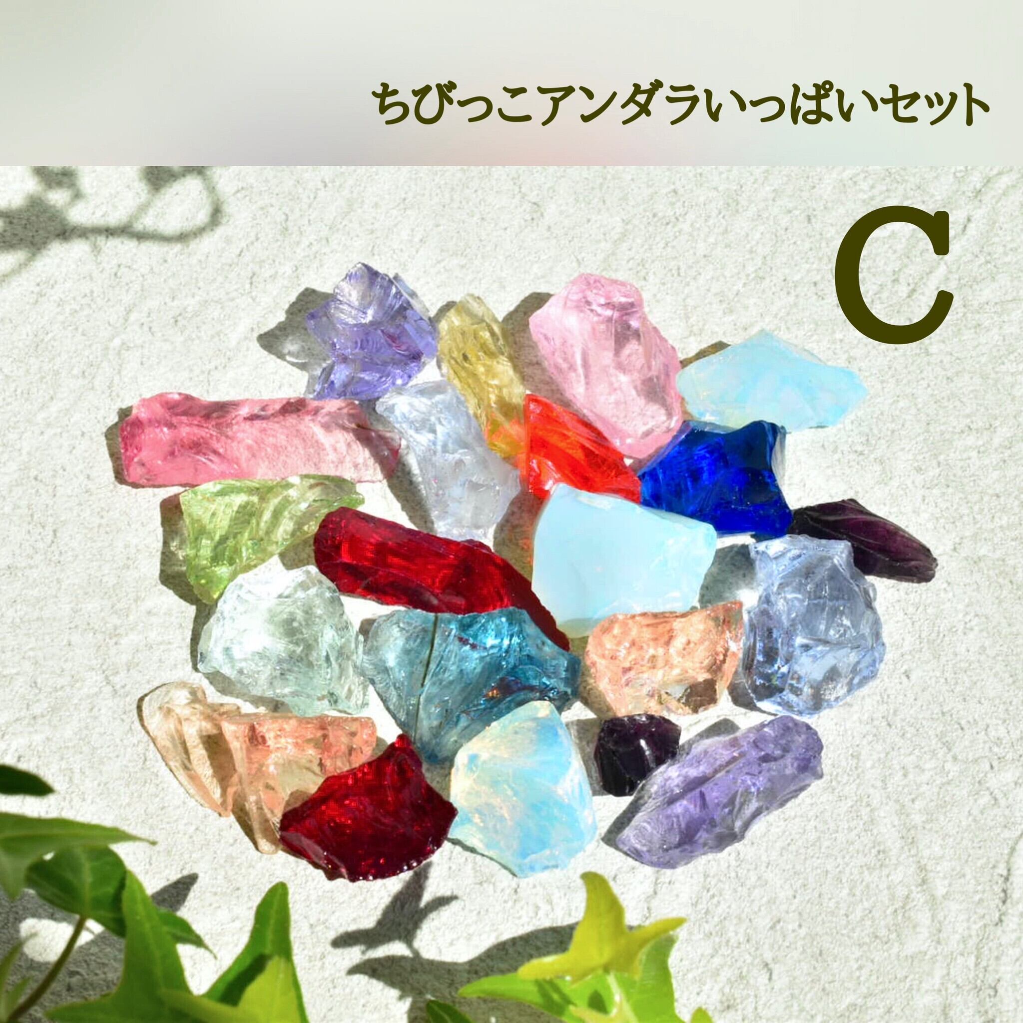 インドネシア産アンダラクリスタル原石 ちびっこアンダラいっぱいセットC