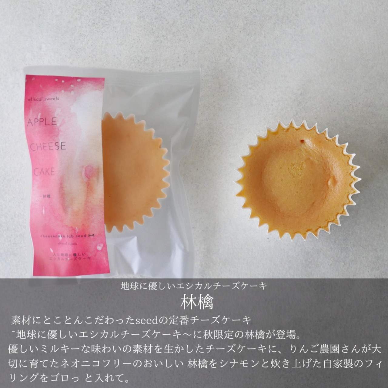 【季節限定】地球に優しいチーズケーキ９個セット　スイートポテト・林檎・かぼちゃ