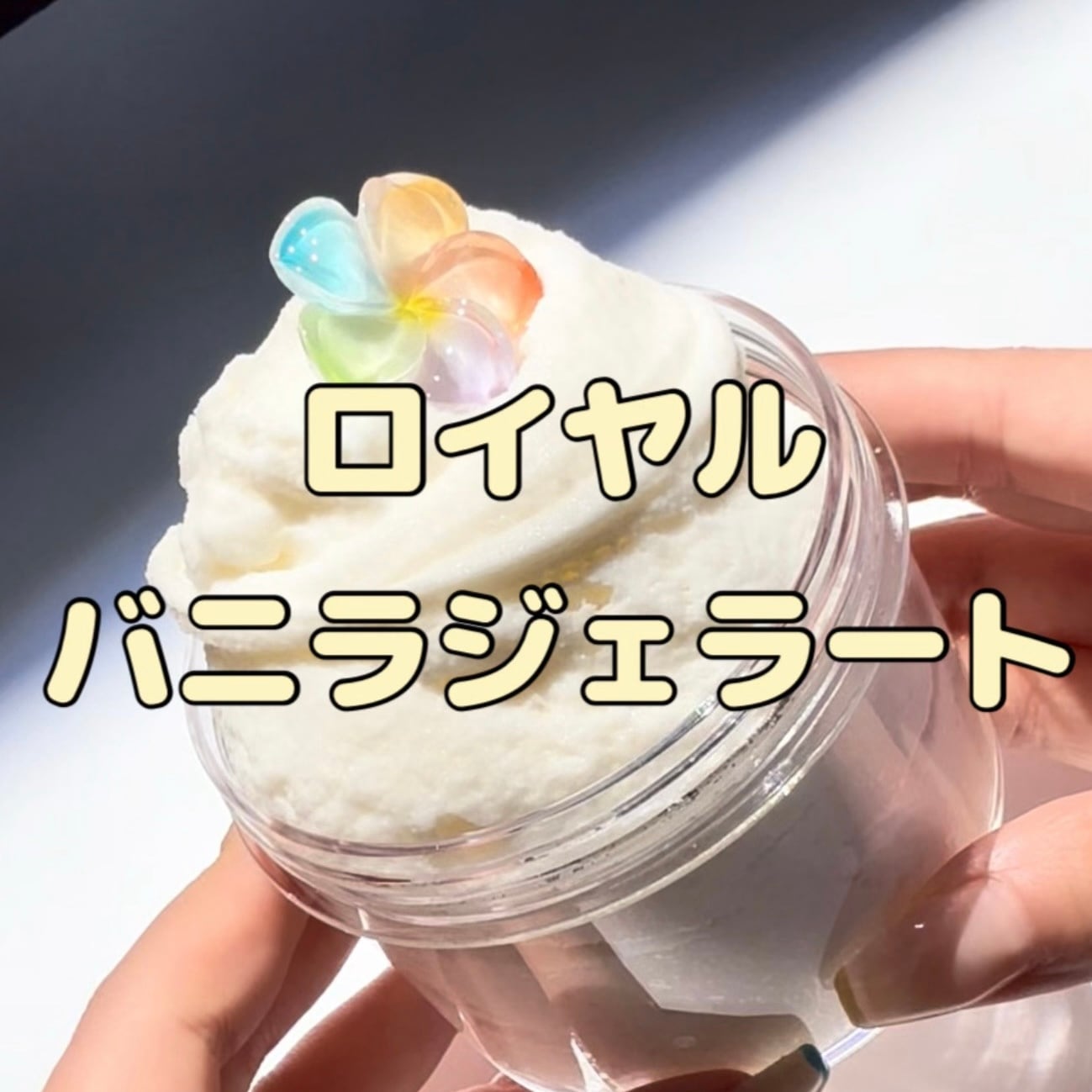 いーちゃんスライム