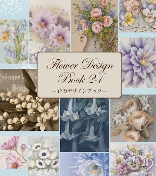 Flower Design Book 24 ～花のデザインブック～