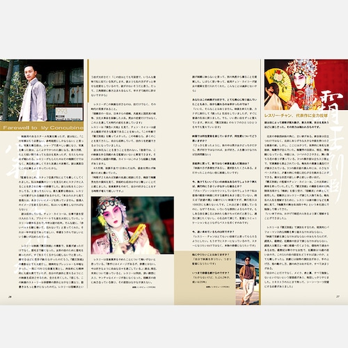 「電影雙周刊」特別編集Japan edition レスリー・チャン没後20年 メモリアルブック