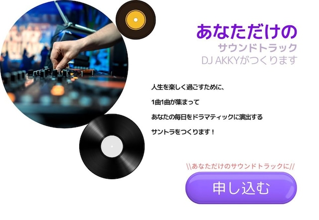 現在・過去・未来をつなぐ、あなただけのサウンドトラック