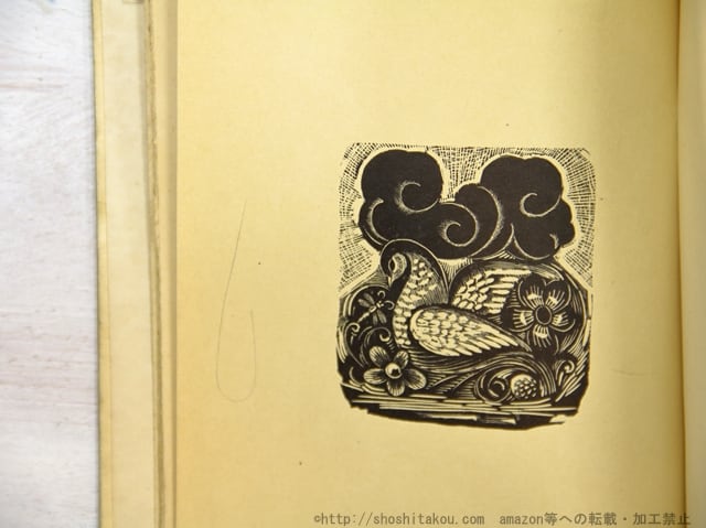 水の面に書きて 堀口大学詩集 / 堀口大学 長谷川潔装 [35301 水の面に書きて 堀口大学詩集 / 堀口大学 長谷川潔装 [35301
