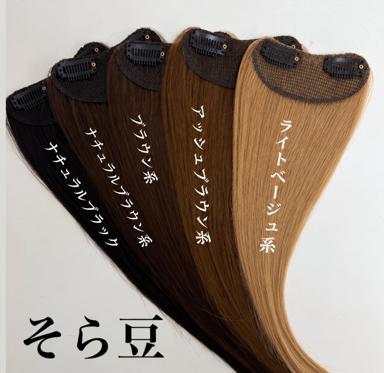 商品名:そら豆 オリジナル設計 ボリュームエクステ 2枚セット(髪留め 商品名:そら豆 オリジナル設計 ボリュームエクステ 2枚セット(髪留め