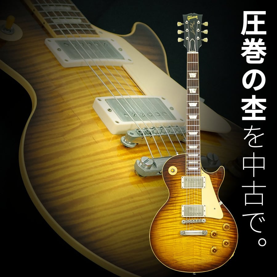 Gibson Custom Shop 1996 Historic Collection 1959 Les Paul Standard