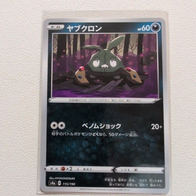 ヤブクロン 技/特：ベノムショック【s4a.あくタイプ.シングルカード.ポケカ】