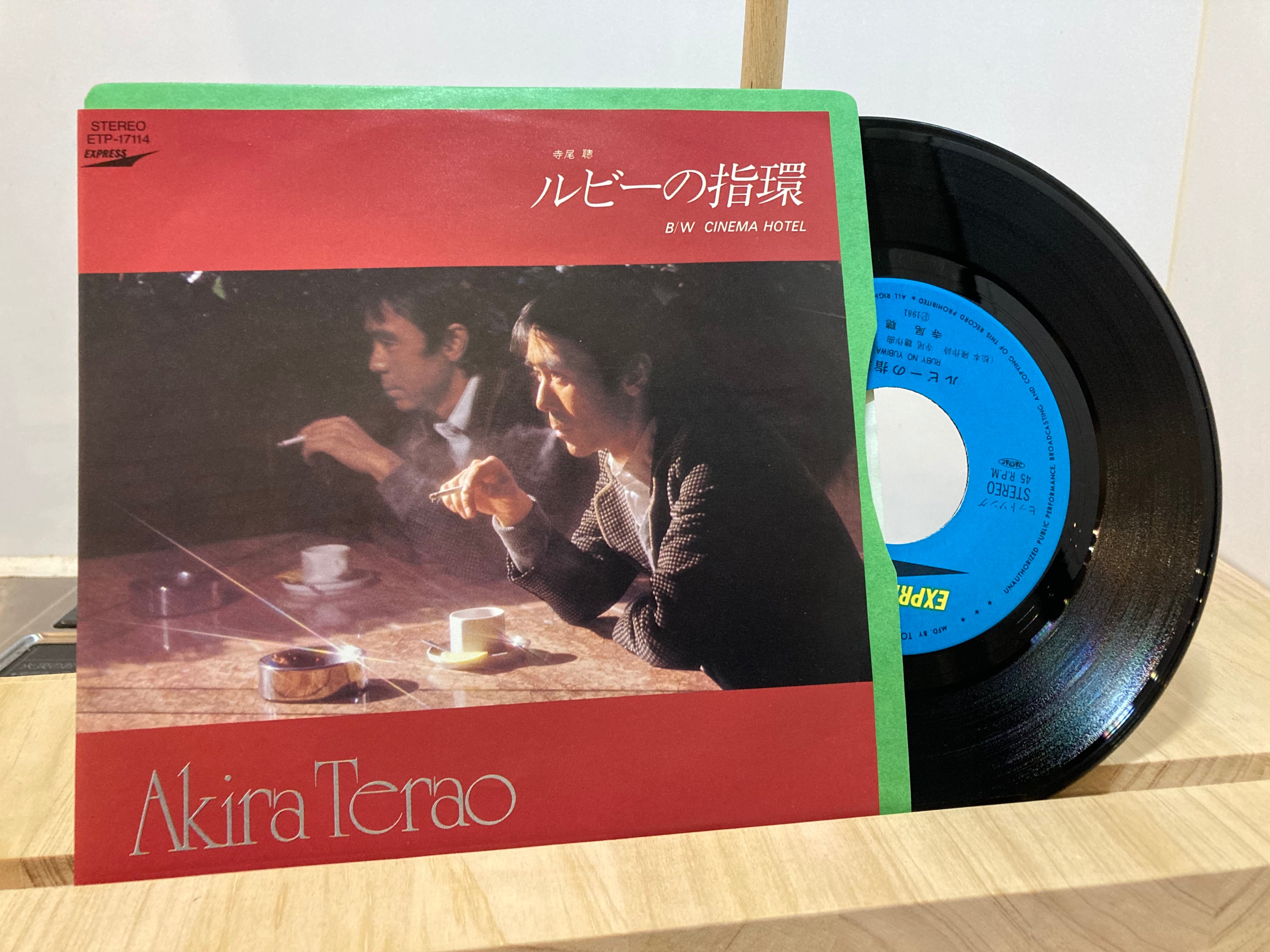寺尾聰 / ルビーの指輪 | sixteen records (シックスティーンレコード)