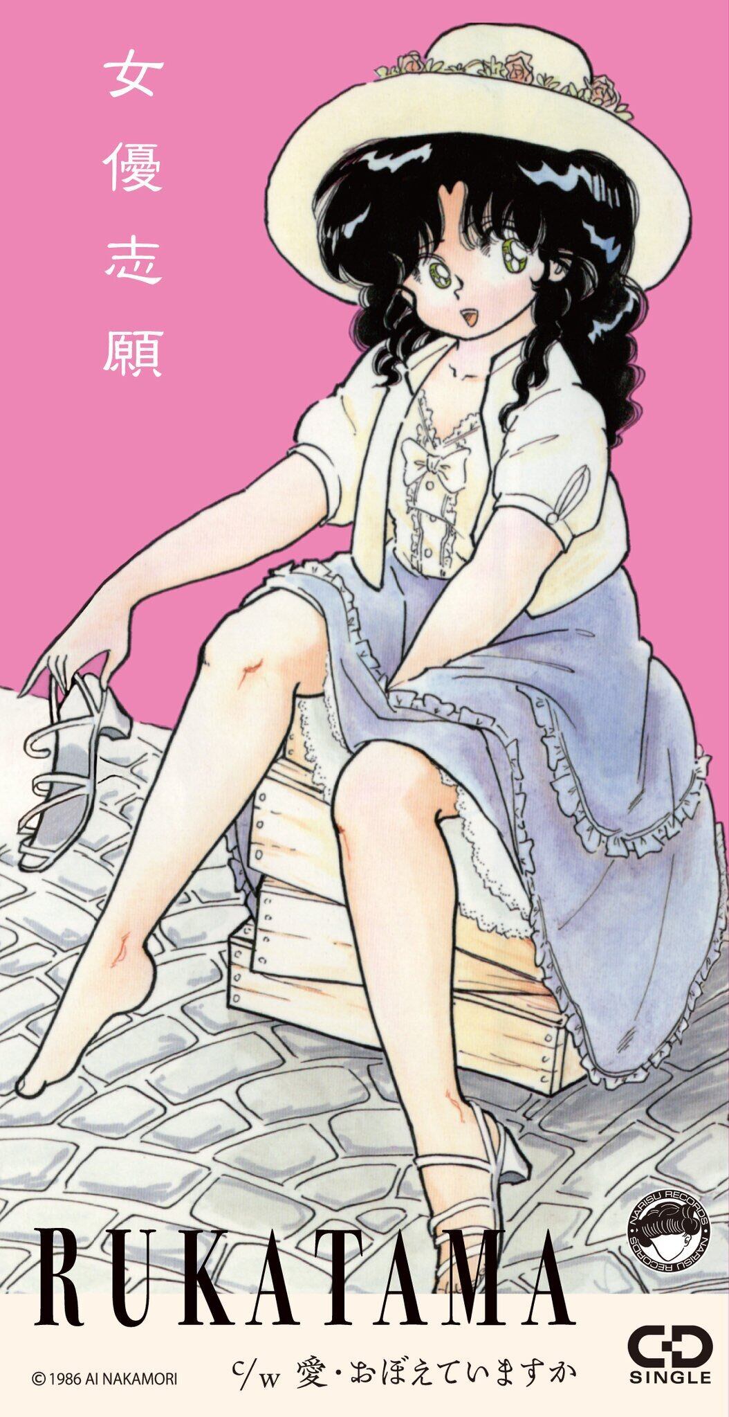 てんしんらんまん〜天真爛漫〜 | Pay ID