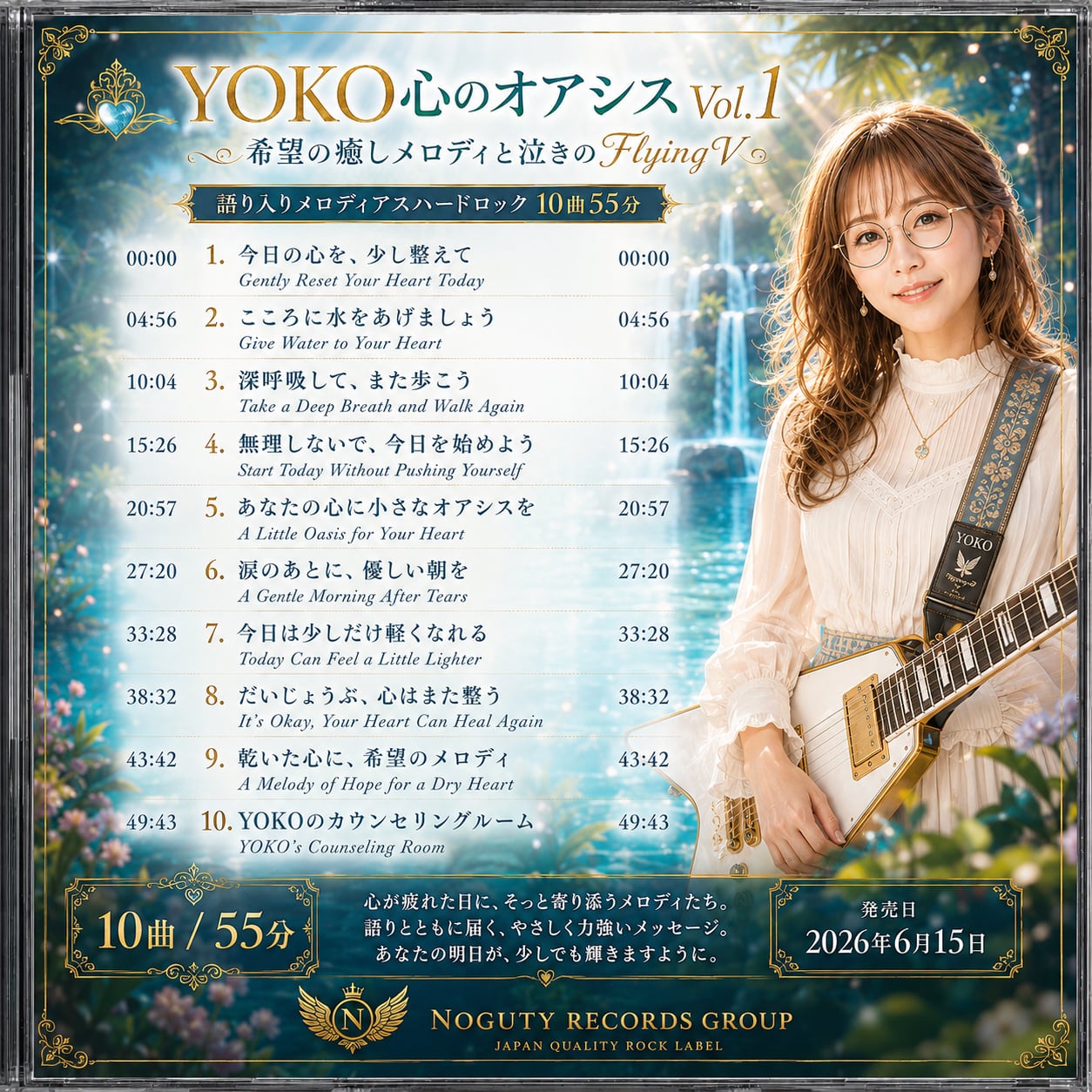 CD-R「YOKO心のオアシス Vol.1」｜希望の癒しメロディと泣きのFlying V