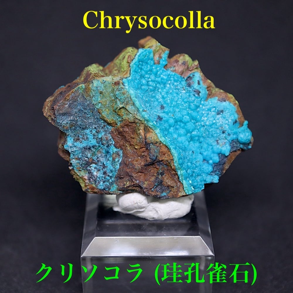 クリソコラ 珪孔雀石 43.9g CHS192 鉱物 原石 天然石 パワーストーン