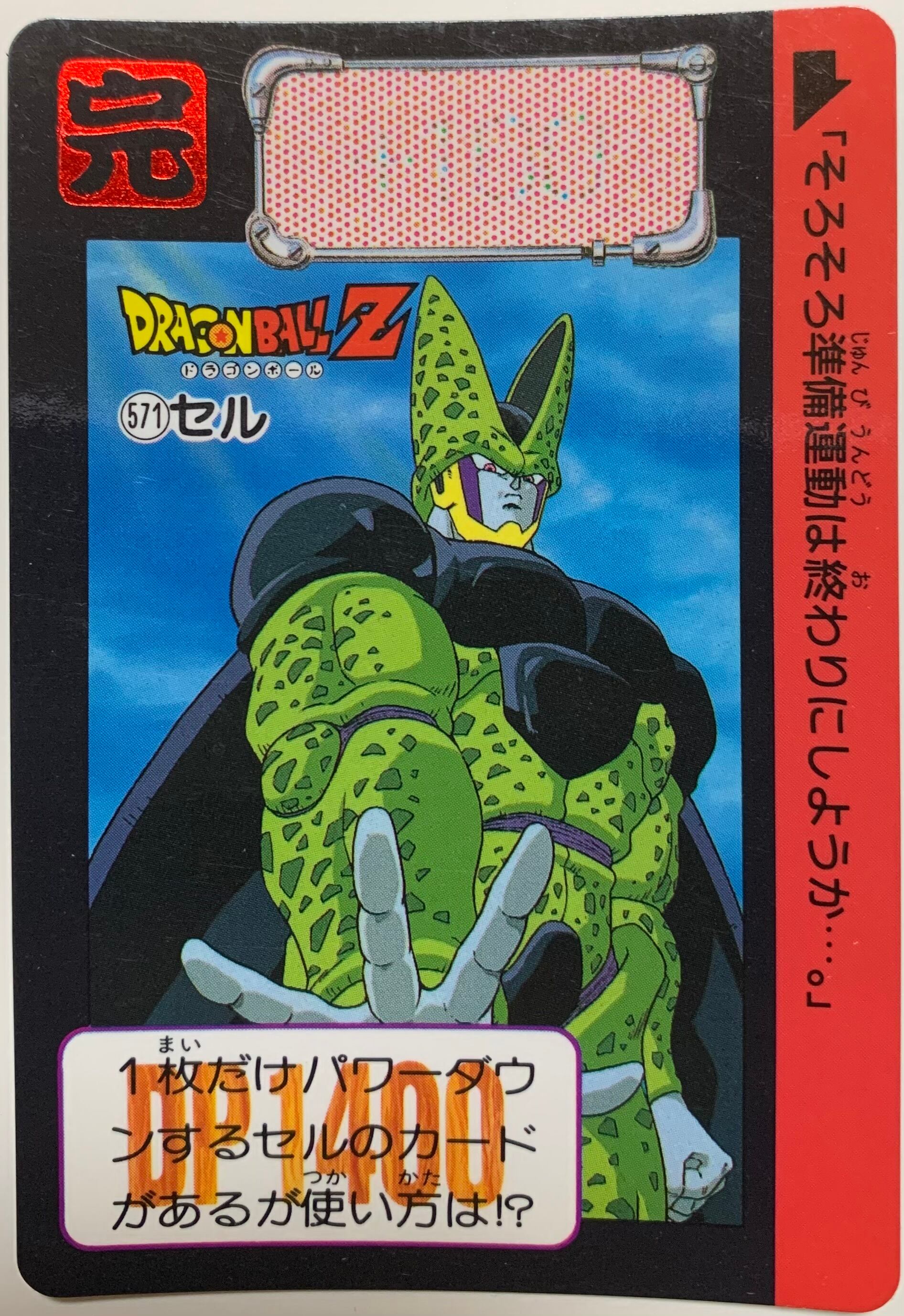No.554 ミスター・サタン | ドラゴンボールカードダス専門ショップ