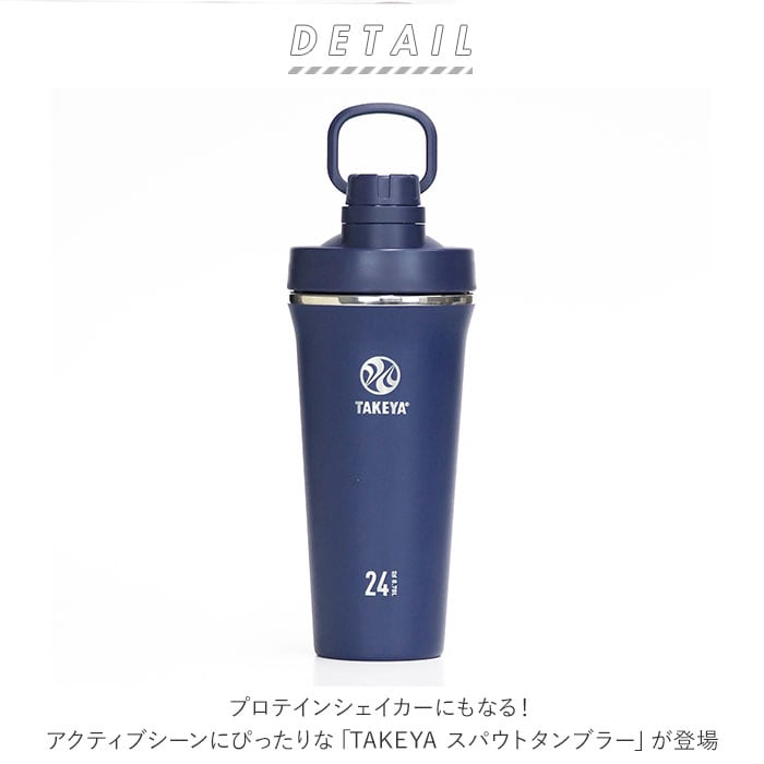 タケヤ 水筒 takeya 通販 タンブラー スパウトタンブラー 700ml 直飲み