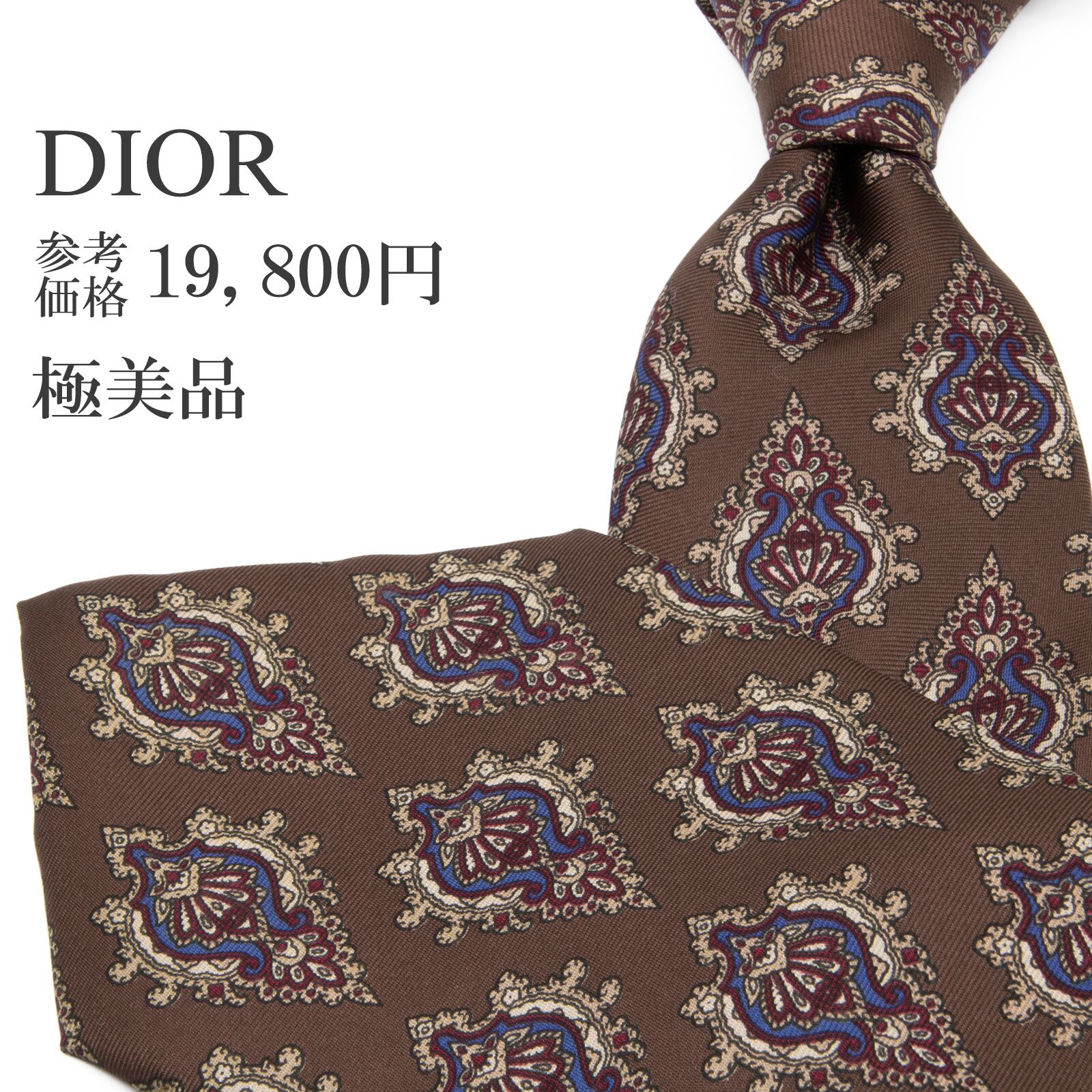 送料無料 ディオール ネクタイ レギュラータイ シルク 茶色 ブラウン 青 ブルー ベージュ 赤 総柄 Y2K アラベスク 紋様 ブランド 綺麗 P634