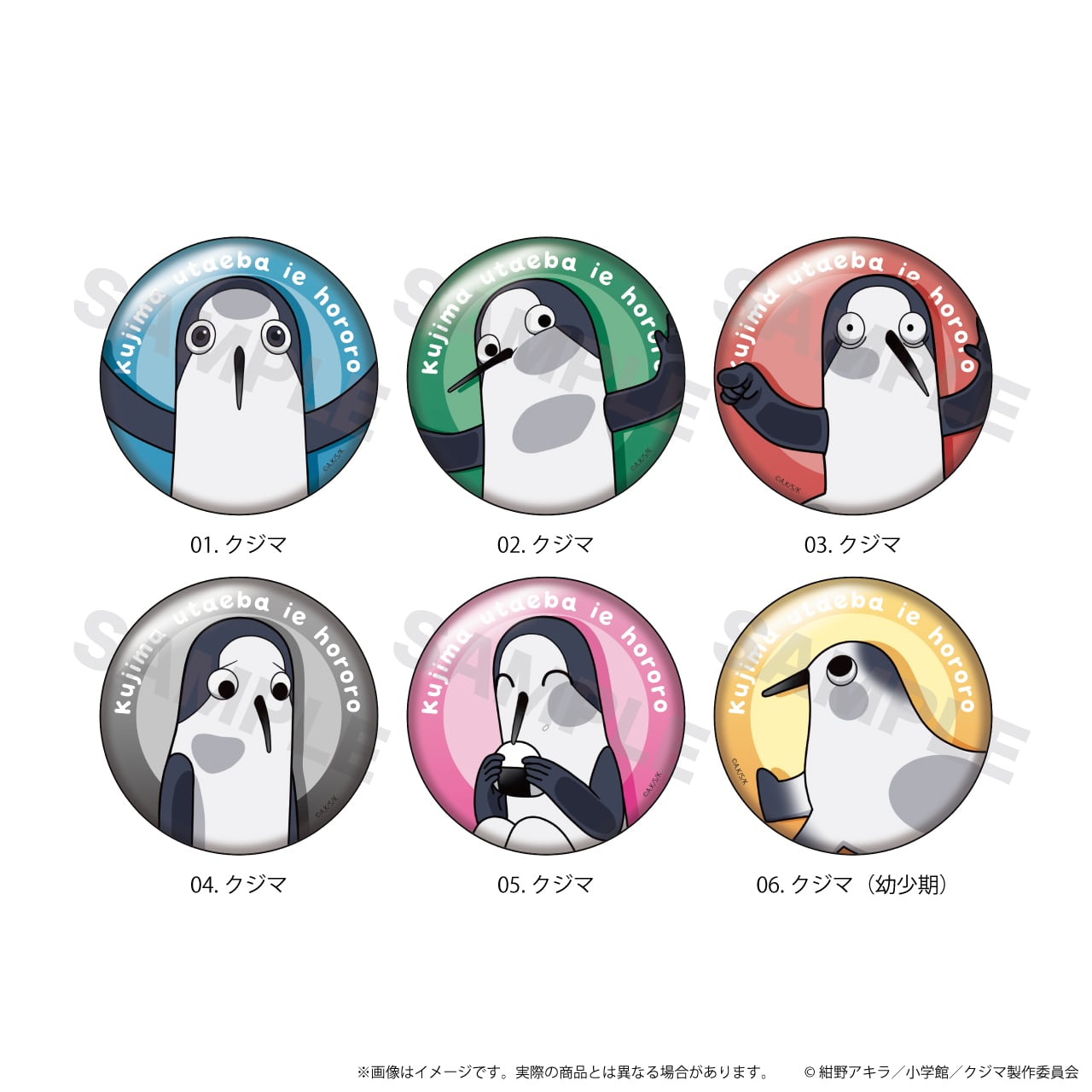 BOX販売】缶バッジ『クジマ歌えば家ほろろ』01/トレーディング(全6種
