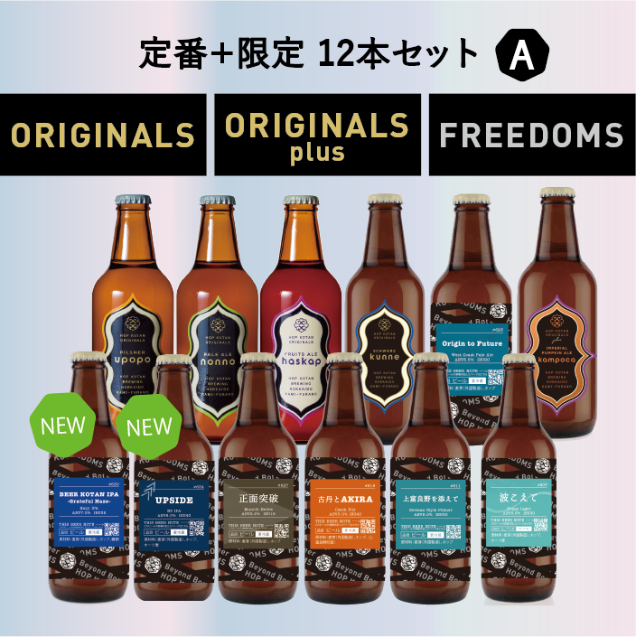 【数量限定】定番4種+新作2種+限定6種 12本セット A