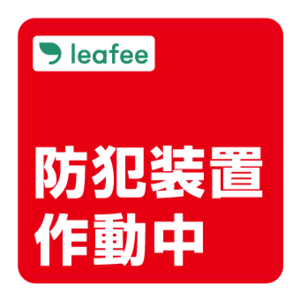 leafeeセキュリティステッカー(M)