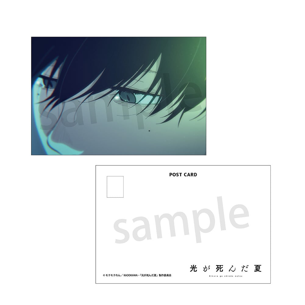 光が死んだ夏 ポストカード ラムネラボ | ラムネラボ -lamunelab-