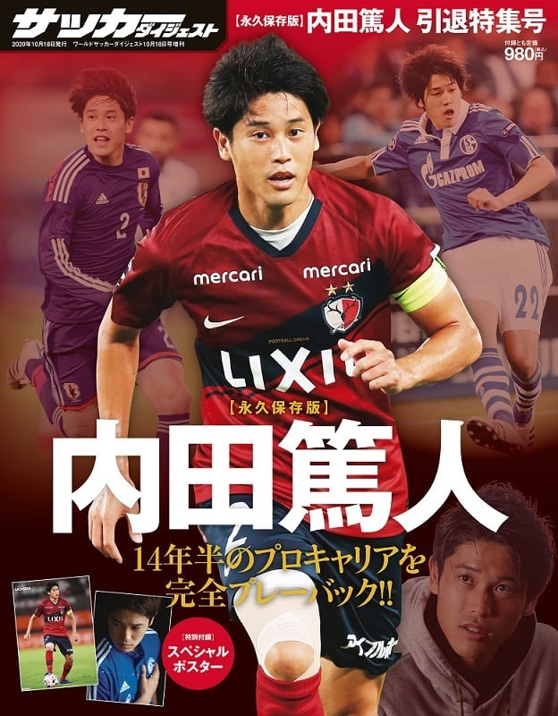 商舗 サッカーダイジェスト 鹿島アントラーズ20冠達成記念号