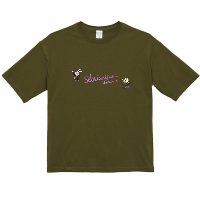 世界征服BAND BIGシルエット 5.6oz