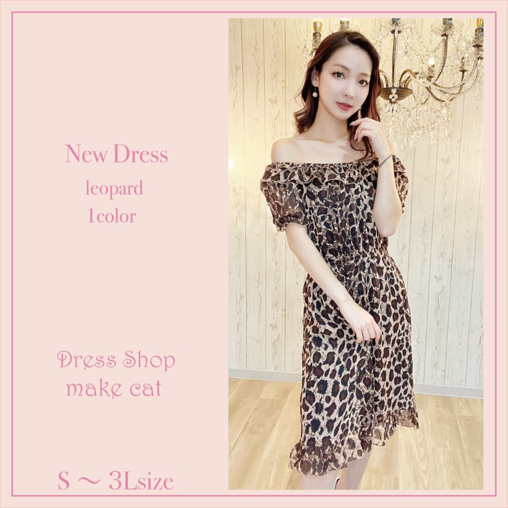 SALE【即納】ヒョウ柄オフショルダーワンピース シャーリング レオパード / S/M/L/LL/3L