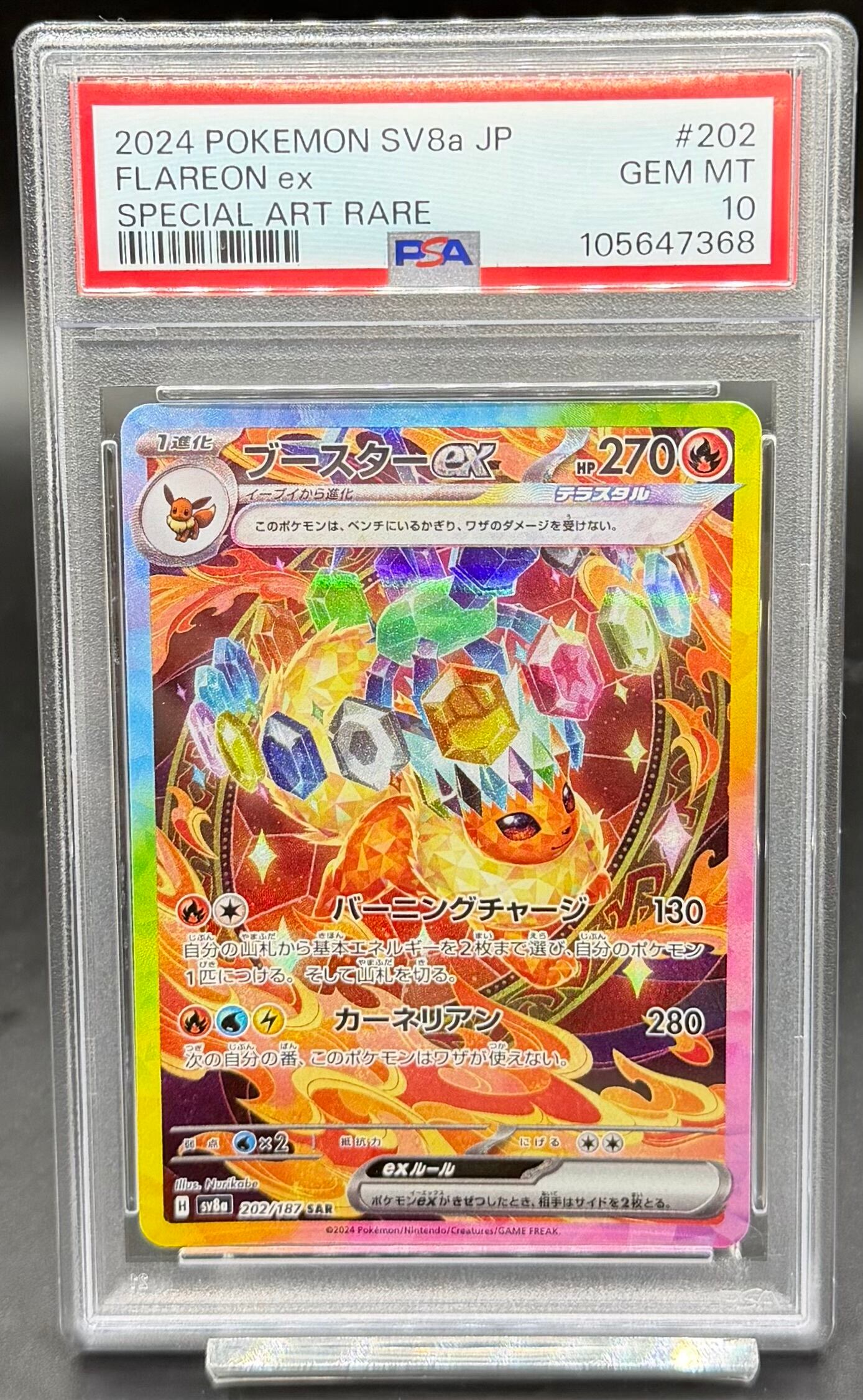 川崎店:PSA10 メガカイリューex【SAR】{246/193} [M2a] | ワンピース