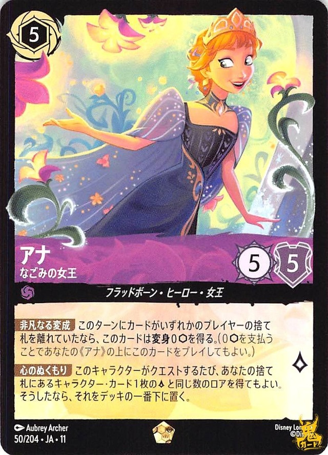 アナ レジェンダリー JA11 なごみの女王 50 5 アメジスト A ロルカナ